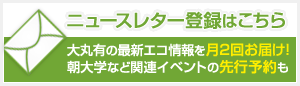 メルマガ登録