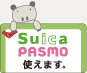 Suica Pasmo 使えます