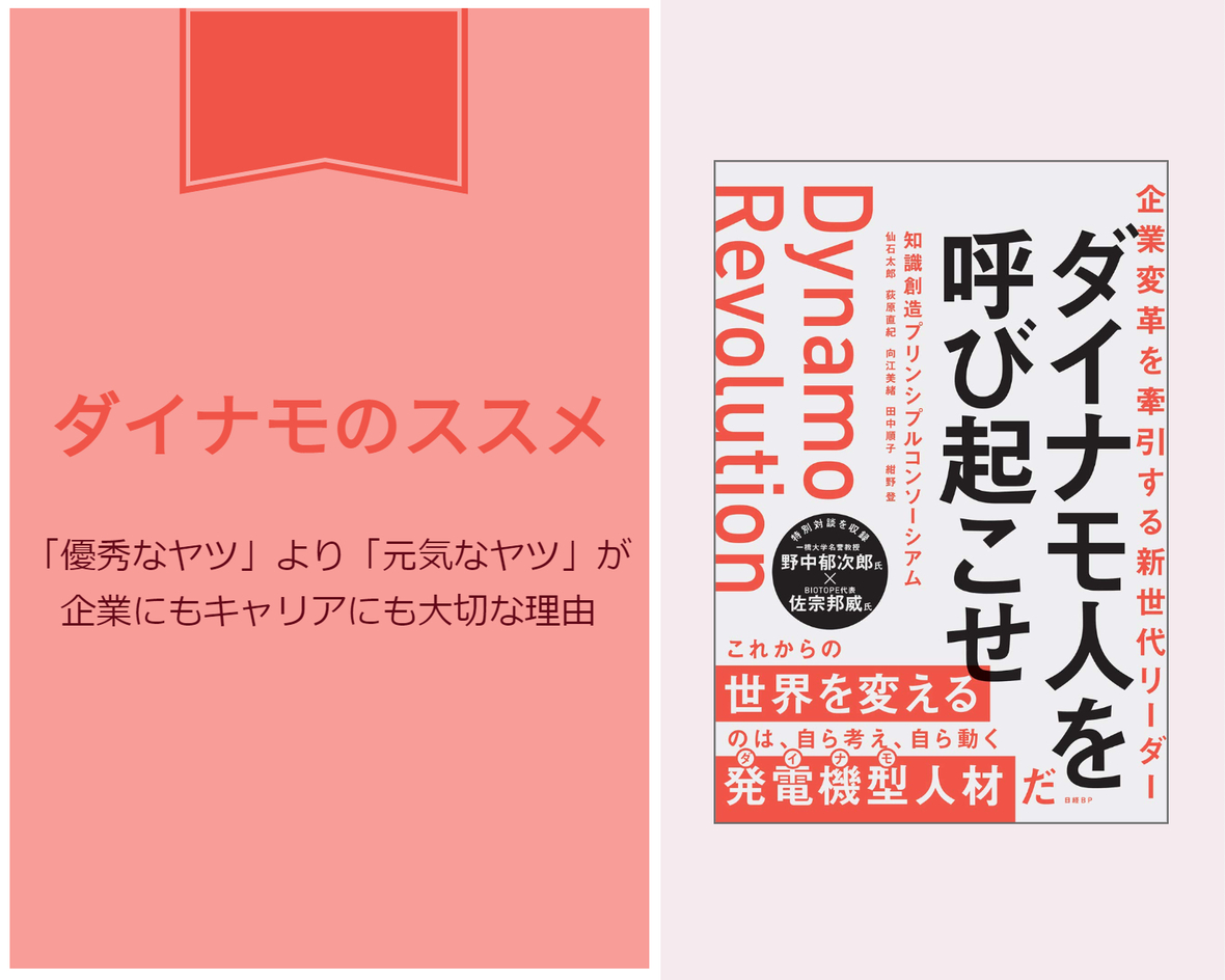 出版記念 ダイナモのススメ 優秀なヤツ より 元気なヤツ が企業にもキャリアにも大切な理由 特別イベント イベント Ecozzeria 大手町 丸の内 有楽町 サステイナブルポータル 出版記念 ダイナモのススメ 優秀なヤツ より 元気なヤツ が企業にもキャリアにも大切な理由 特別イベント イベント Ecozzeria 大手町 丸の内 有楽町 サステイナブルポータル
